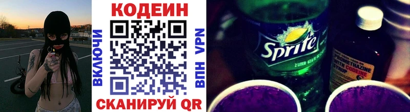 Кодеиновый сироп Lean Purple Drank  Кувшиново 
